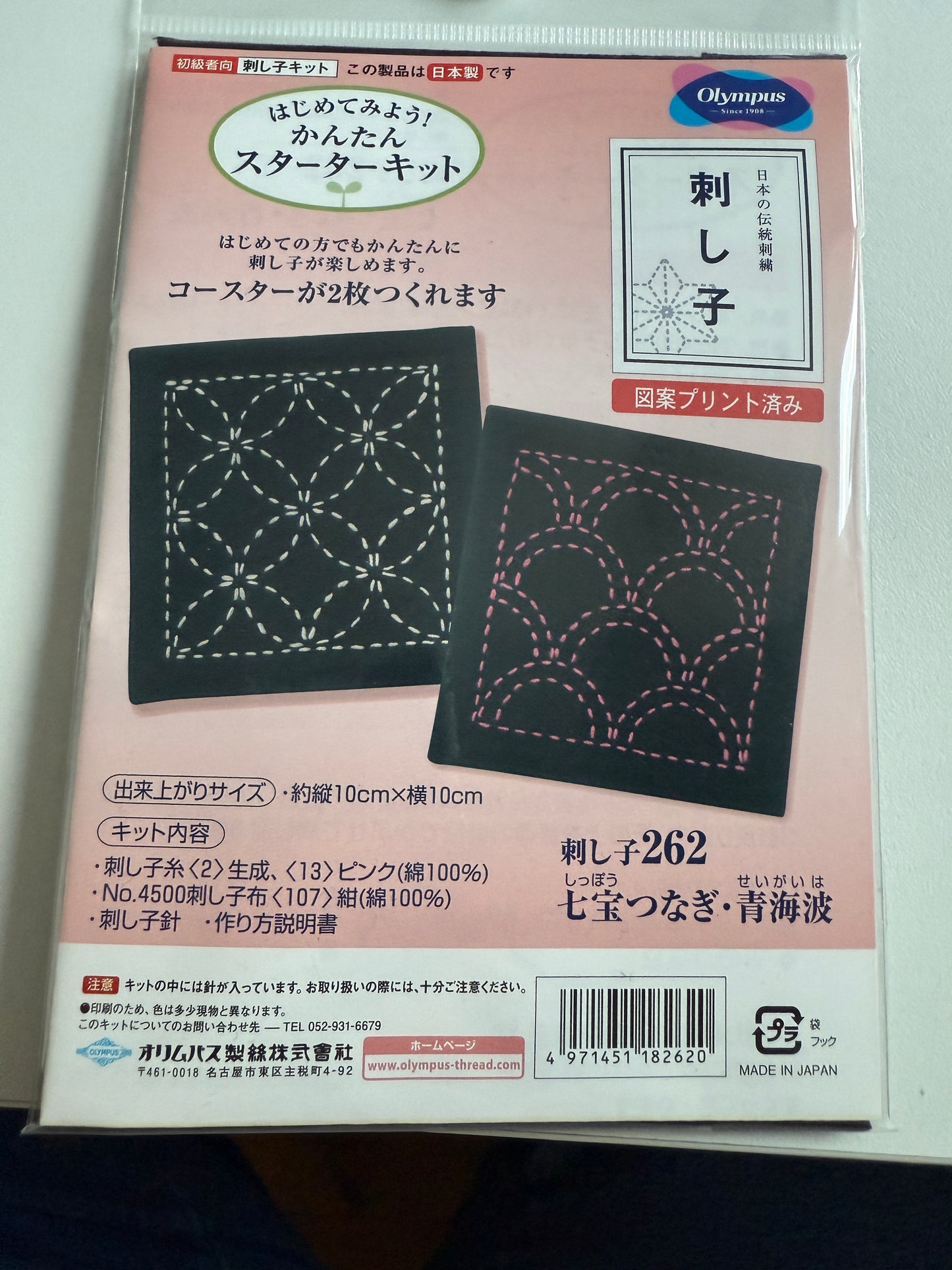 Sashiko-Stoff-Set dunkelblau mit Garn und Nadel Komplettset zum ausprobiern 2 Stück a 10x10cm